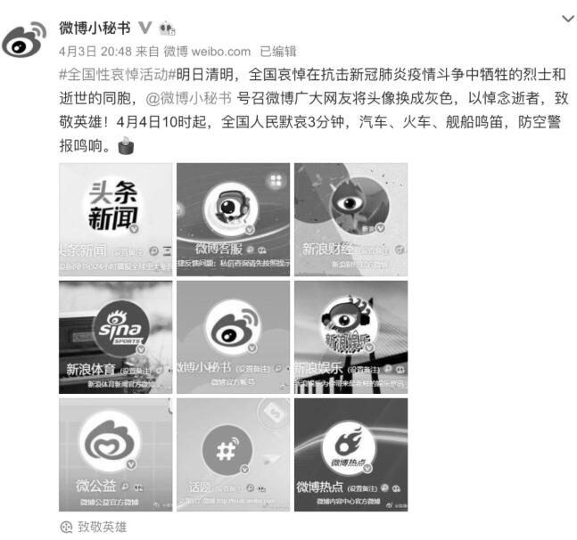 微博网友集体更换头像 ,念新冠肺炎逝者致敬英雄