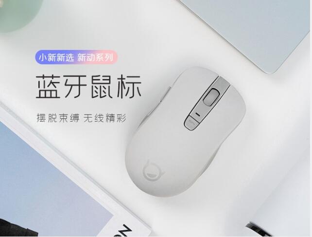 联想发布小新蓝牙鼠标:5枚按键 3档可调DPI