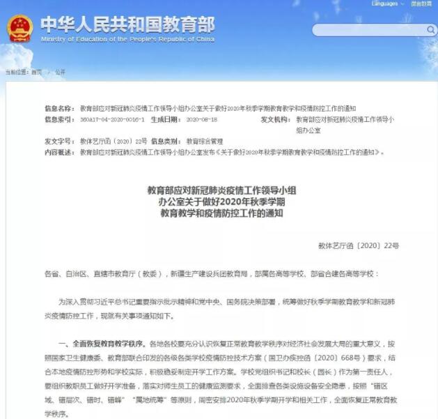 教育部通知:全面恢复正常教育教学秩序
