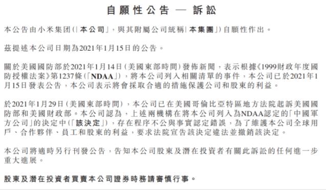 小米已就被美方“拉黑”一事起诉美国政府